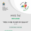 2025년 희년 선포- 교황 칙서 「희망은 우리를 부끄럽게 하지 않습니다」 이미지