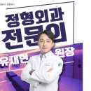 유플러스정형외과의원 이미지