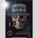 미술관에 간 해부학자 이미지