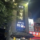 남성요리(최고의 집밥요리) | 노원상견례 한정식 맛집 숟가락반상 마실 코스요리
