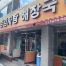 머슴촌감자탕 | 대전 머슴촌감자탕해장국 후기