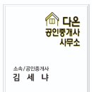 SK다온공인중개사사무소 이미지