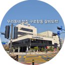 구로항동 갈비도락 내돈내산 방문후기 갈비 맛집 점심특선 어버이날 어린이날 외식장소추천