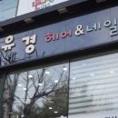 노유경헤어 이미지