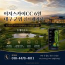 이지스카이컨트리클럽 | 이지스카이CC 6월 대구 군위 골프패키지, 카카오VX와 함께하는 스마트한 힐링