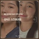왕십리피부관리 턱선이 달라지는 오닉스 스킨테라피 리프팅 후기