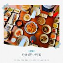 산해로 | 여름휴가 필수 코스 가평한정식 맛집 산해성찬