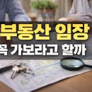 북광주농업협동조합 | 지도만 보고 갔다가 바로 알게 됩니다. 부동산 임장 뜻, 왜 다들 꼭 가보라고 하는지