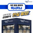 멕시카나 치킨 이미지