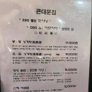 큰대문집