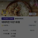 네네치킨다산