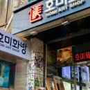 화방투어
