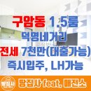 땅집사공인중개사사무소 이미지