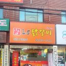 2.5닭갈비 이미지