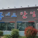 창원반점 이미지