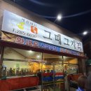 구이오감치킨(서대신점) | 목포 새우구이 맛집 회까지 평화광장 그때그자리 신메뉴 단체모임 후기!