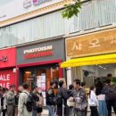 사오(베이커리) 이미지