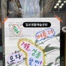 일상생활예술공방