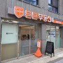 365부동산중개공인중개사사무소 | LH 전세임대도 믿고 맡길 수 있었던 관악구부동산, 든든부동산공인중개사사무소 방문 후기~!!