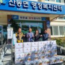 남원 산동면경로당 전북중앙신문