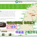 7월17일(일)북한산둘레길 이어걷기[2기7차]09마실길 이미지