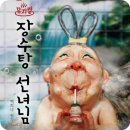 덕지어가 | 1학년 아이와 갈 만한 곳 / 장수탕 선녀님] 뮤지컬 장수탕 선녀님 공연 실황 영화 후기, 메가박스에서 봐요