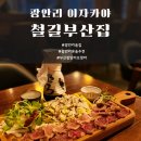 철길 | 광안리 술집 이자카야 오뎅바 철길부산집 혼술 후기