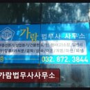 학익동 개인회생 전문 가람법무사사무소 친절한 상담과 신뢰