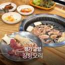 장항 맛집 장항오리 오리고기 백숙 주물럭 가족 단체회식 추천