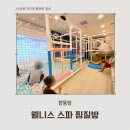 웰니스스파ㆍ찜질방 이미지