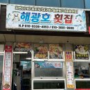 해광호횟집
