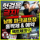 양산천변 | "아직도 공짜?" 인천 승기천 파크골프장 ( 남동 파크골프장) 예약 꿀팁 &amp; 주차 명당 (2026 업데이트)