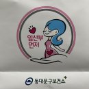 용두보건진료소 | 동대문구 보건소에서 임산부 등록하기 :: 임산부뱃지 발급, 산모 패키지 수령, 서울 아기 첫걸음 사업 신청