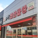 선산곱창혁신점 이미지