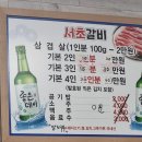 서초갈비 이미지