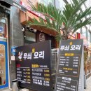 무쇠생오리 이미지
