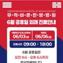 무척바른한방병원 | [공지] [마곡 무척바른 한방병원] 2025년 6월 진료 일정 및 개원 5주년 감사 이벤트 안내