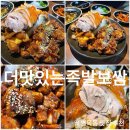 오늘 또 뽑기 사가정역점 | 사가정맛집 반반추천 더맛있는족발보쌈 사가정역점 솔직후기