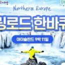 여행사 하나로드 이미지