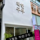 착한구두인천 이미지