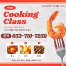 생활요리 | 새해맞이 직장인 취미 추천! 초보도 가능한 생활요리수업 후기와 꿀팁