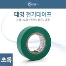 초록전기 이미지