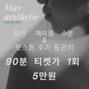 오월에스테틱 네이버블로그