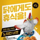 가슴살노치킨 동행미디어 시대