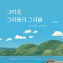 그리움, 그리움의 그리움(심플릿.2025) 이미지