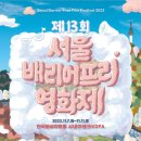 사단법인 배리어프리영화위원회