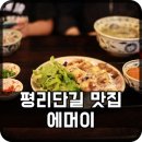 에머이 부평점 네이버블로그
