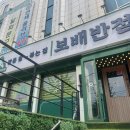 이마트24간석남동대로점 | [인천/간석동] 간석동 중식 맛집 추천 "보배반점간석점" 간석동 맛집