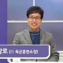 전 육군훈련소장 구재서 장로 | 만나고 싶은 사람 듣고 싶은 이야기 EP.928 이미지