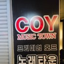 코이노래타운 | 의정부술집 분위기 끝판왕 코이노래타운 다녀온 후기